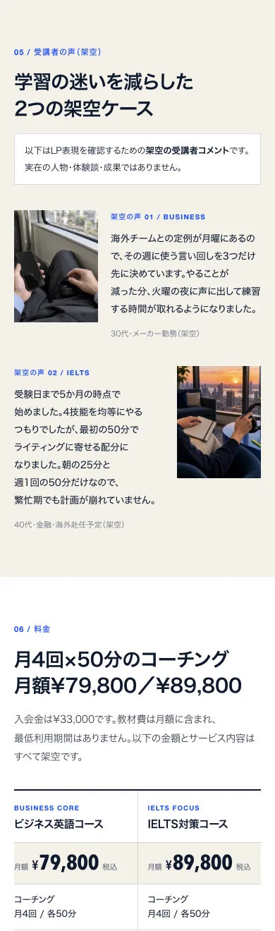 FOCUS GRIDの架空ケースと料金セクション