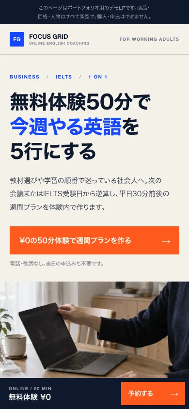 FOCUS GRIDのファーストビュー