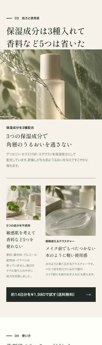LUNEVAの処方と使用感セクション