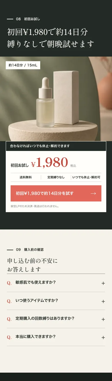 LUNEVAの初回お試しとFAQ
